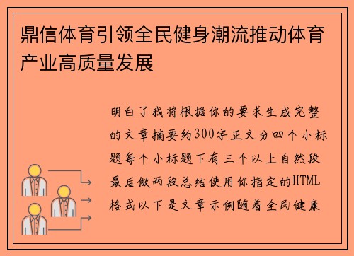 鼎信体育引领全民健身潮流推动体育产业高质量发展