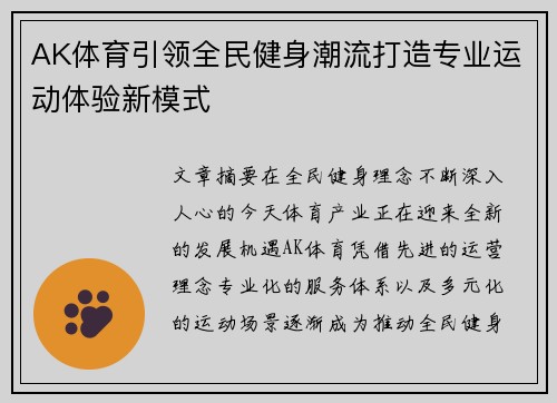 AK体育引领全民健身潮流打造专业运动体验新模式