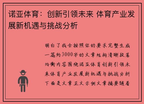诺亚体育:创新引领未来 体育产业发展新机遇与挑战分析 诺亚体育:创新引领未来 体育产业发展新机遇与挑战分析