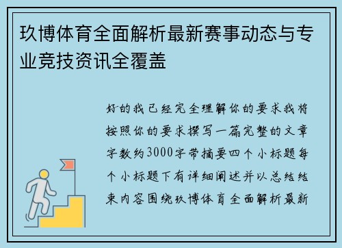 玖博体育全面解析最新赛事动态与专业竞技资讯全覆盖 玖博体育全面解析最新赛事动态与专业竞技资讯全覆盖